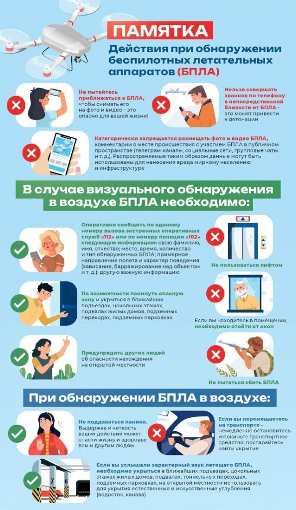 памятка БПЛА - копия.jpg